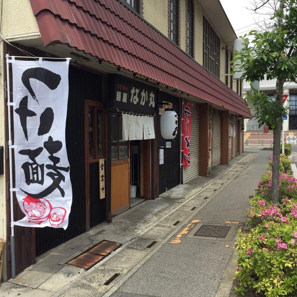 麺屋 なか丸