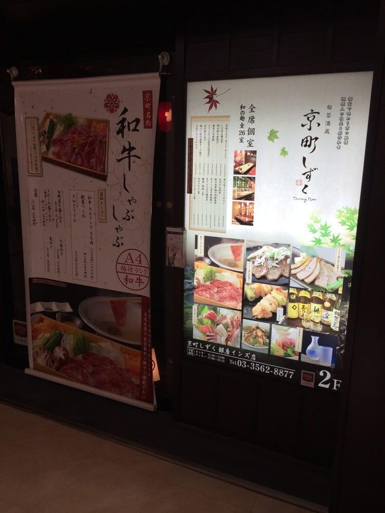 京町しずく銀座店