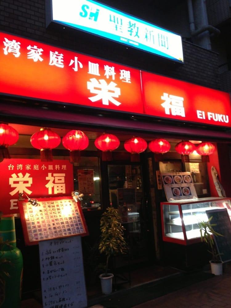 エイフクトウショメン