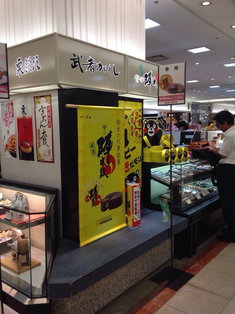 お菓子の香梅 博多マイング店
