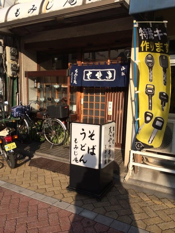 もみじ庵