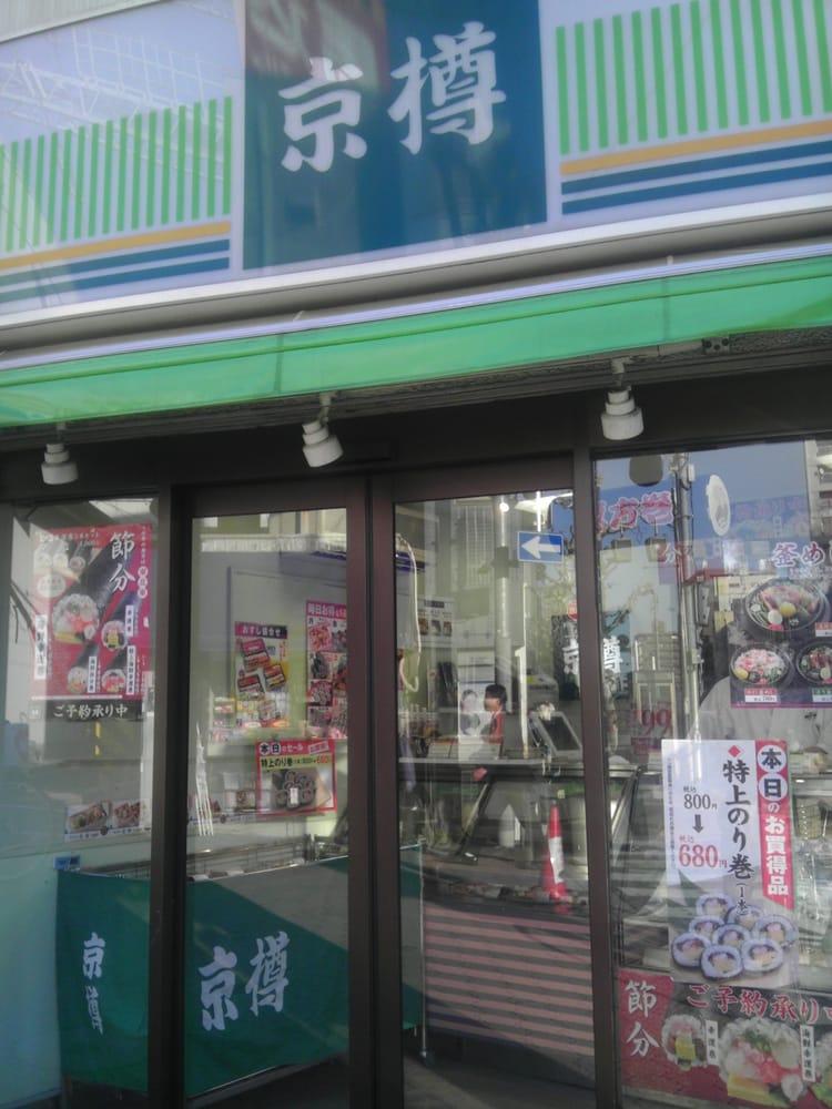 京樽雪谷支店