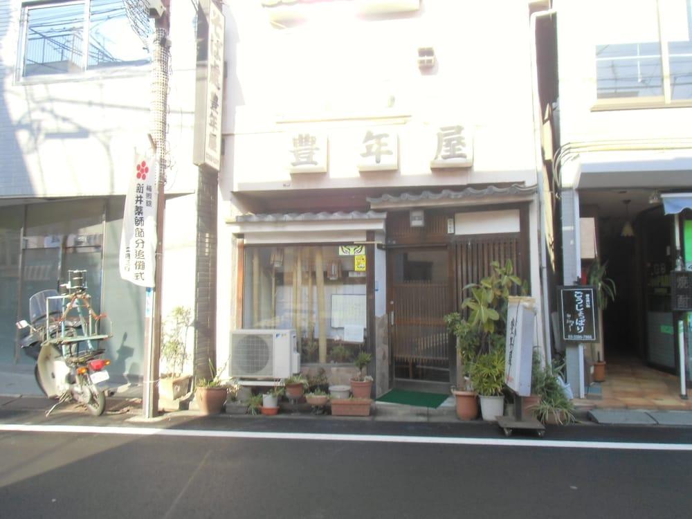 豊年屋
