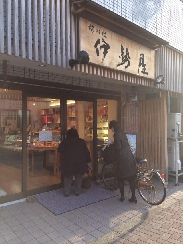 伊勢屋桜の杜用賀店