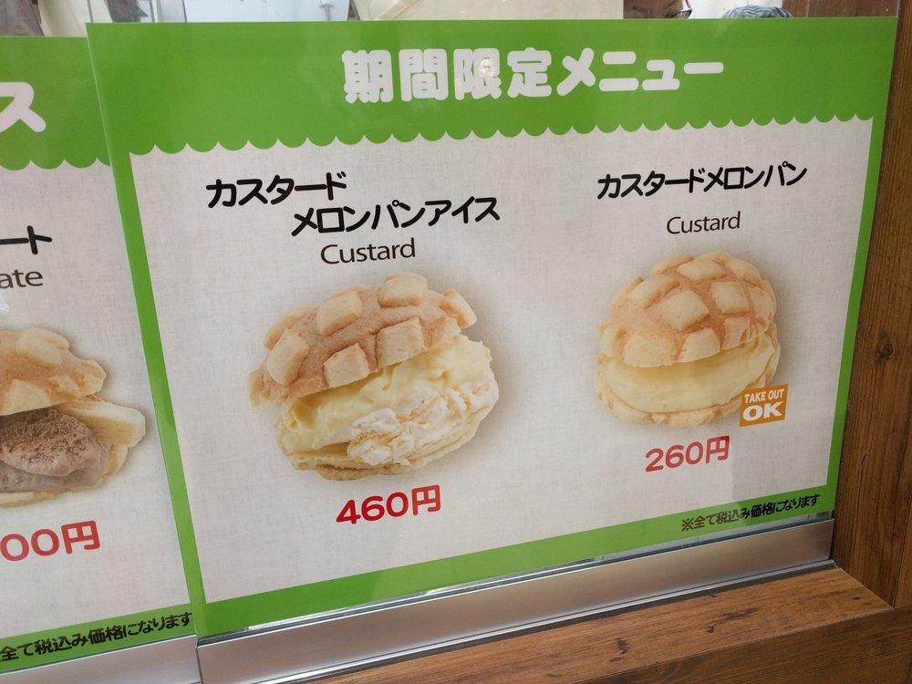 メロンパンアイス
