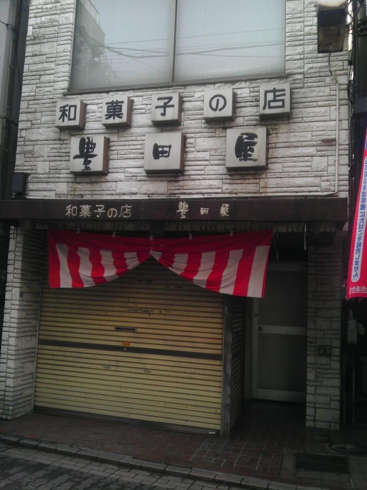 豊田屋大森店