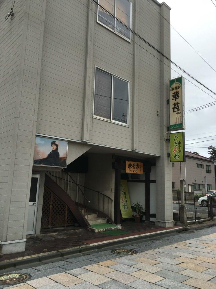 華苔