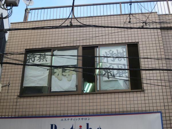 北千住東口将棋クラブ