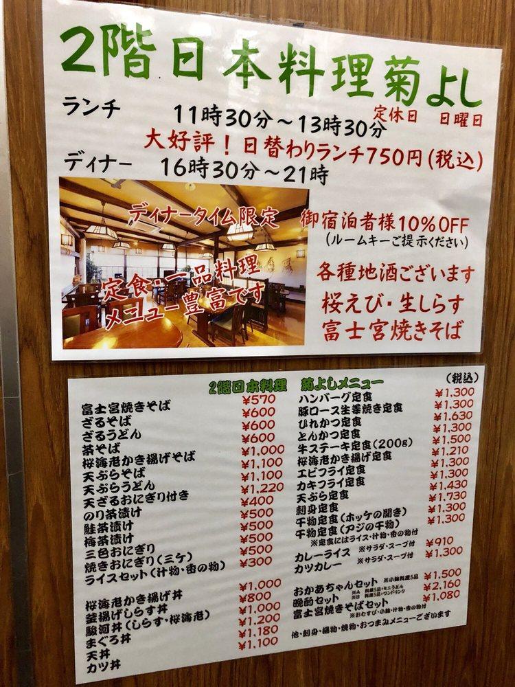 富士グリーンホテル和風レストラン菊よし