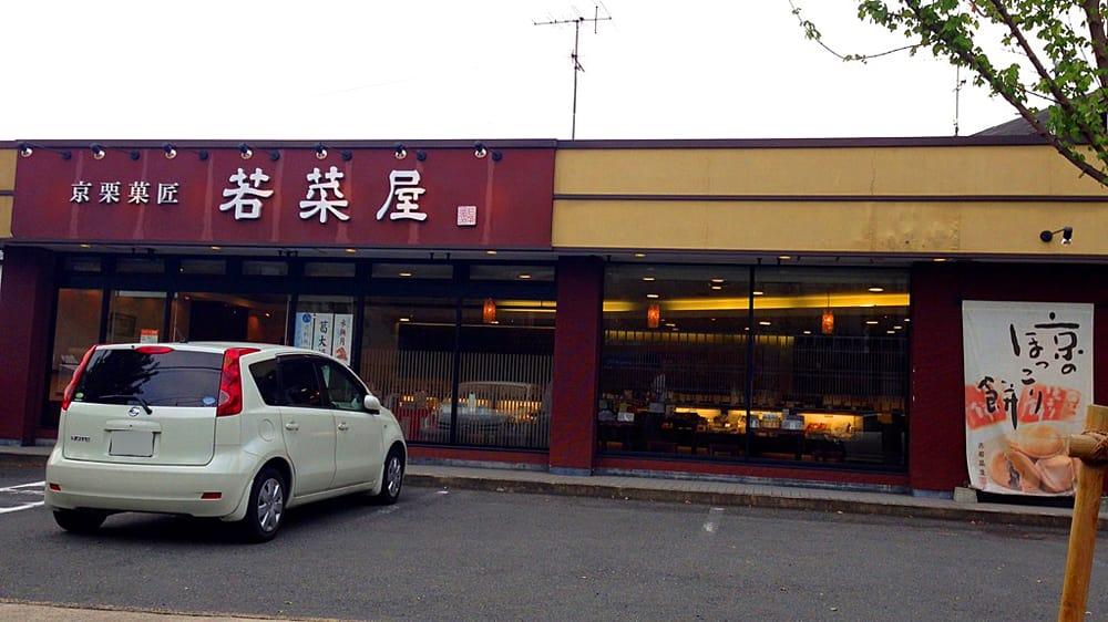 若菜屋 醍醐店