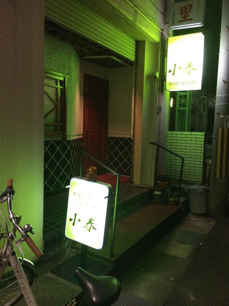 小春