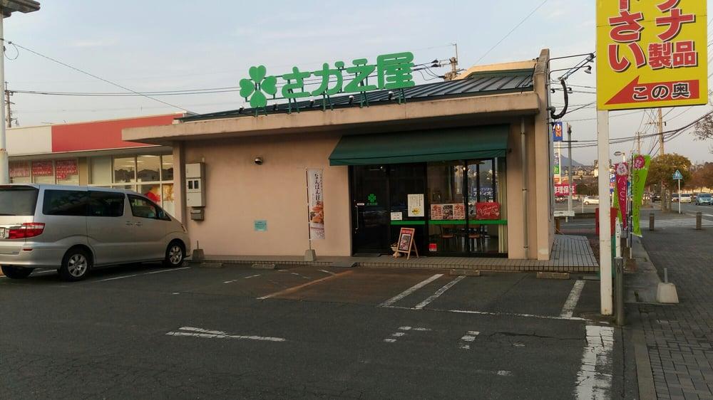 さかえ屋 光岡店