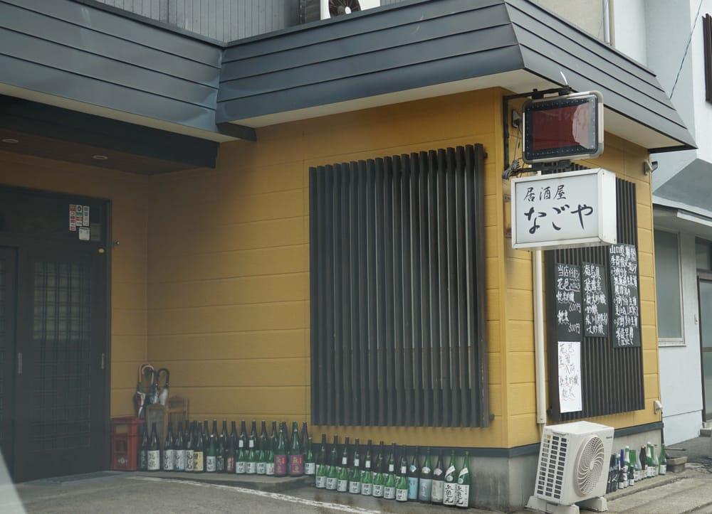 居酒屋なごや