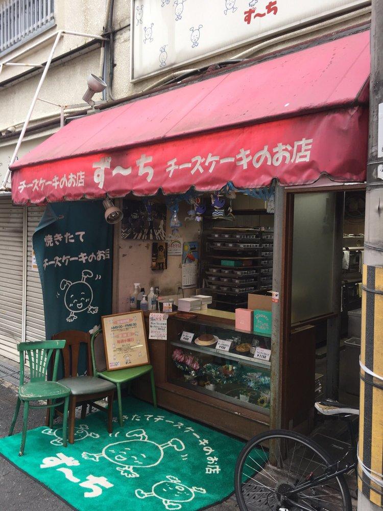 焼き立てチーズケーキの店 ずーち
