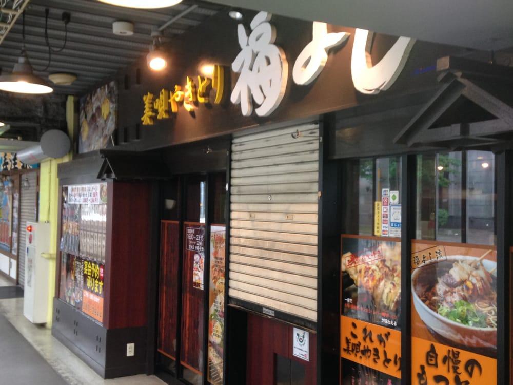 福よし札幌駅西口店