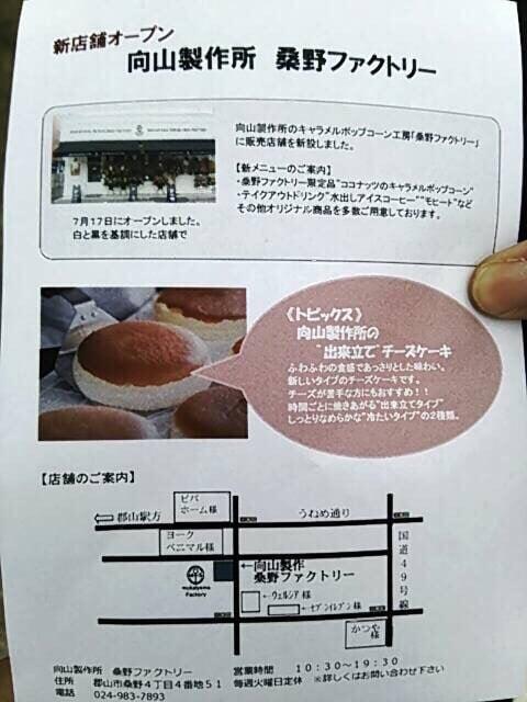 向山製作所　桑野ファクトリー