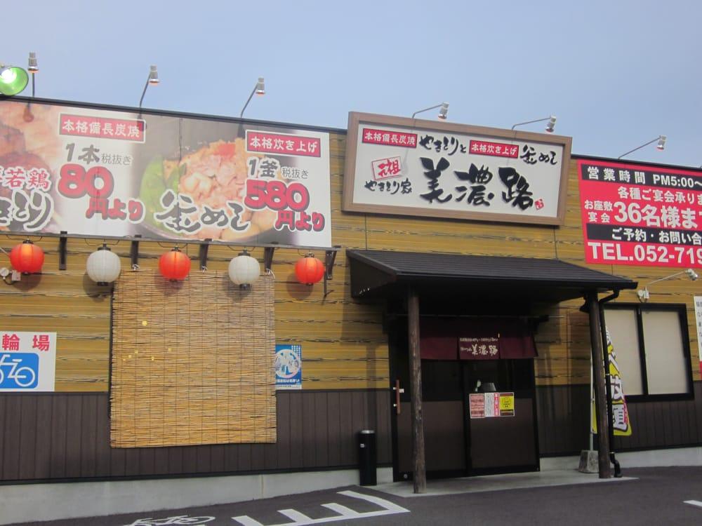 やきとり家美濃路砂田橋店