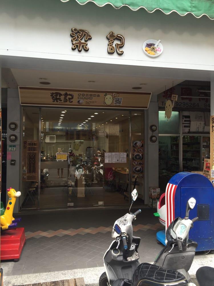 梁記