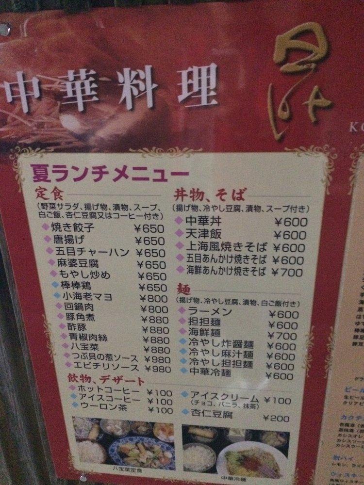 中国雲南料理 昆明