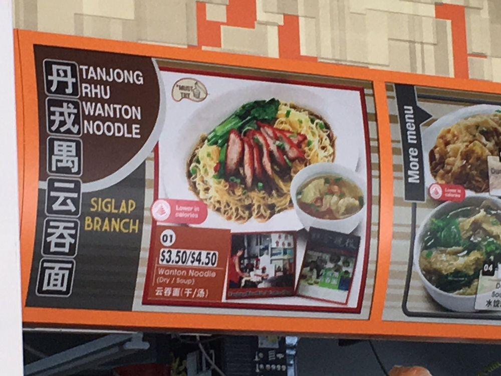Tanjong rhu wanton noodle