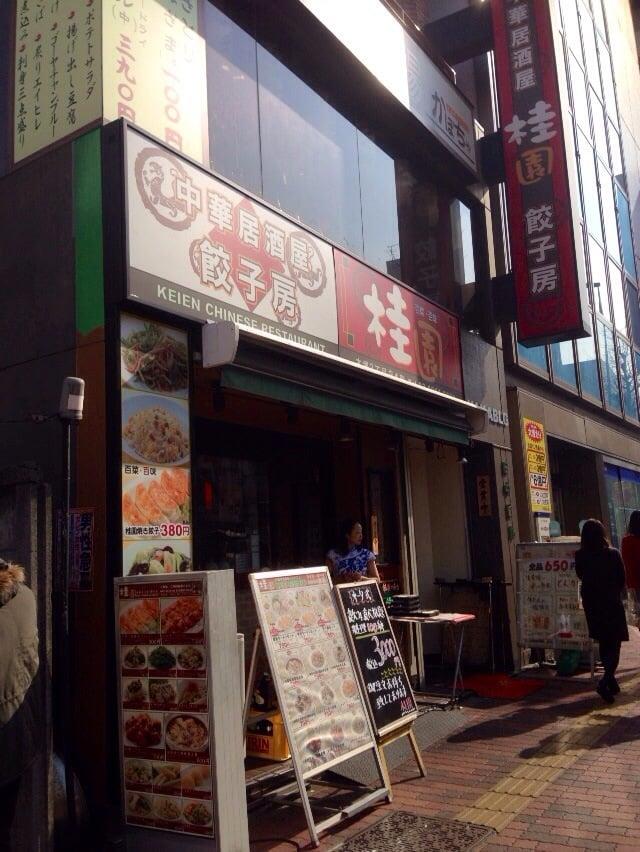 桂園餃子房