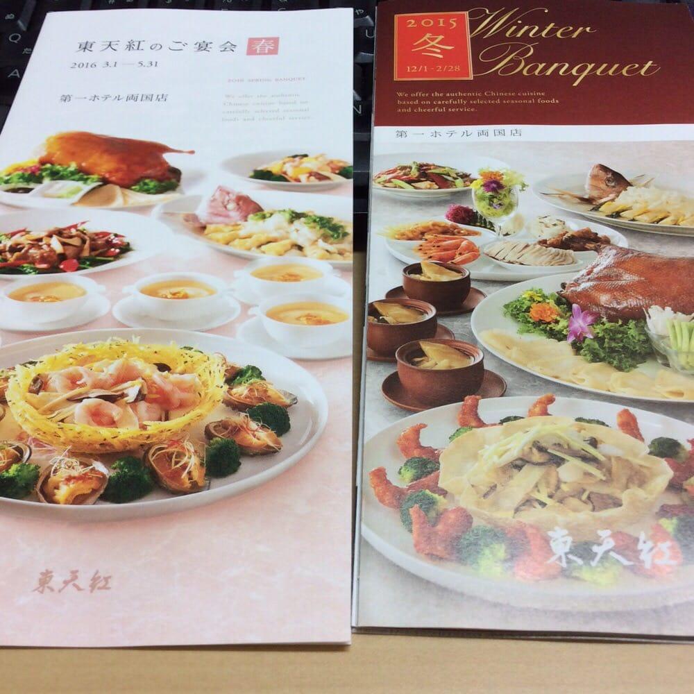 東天紅第一ホテル両国店