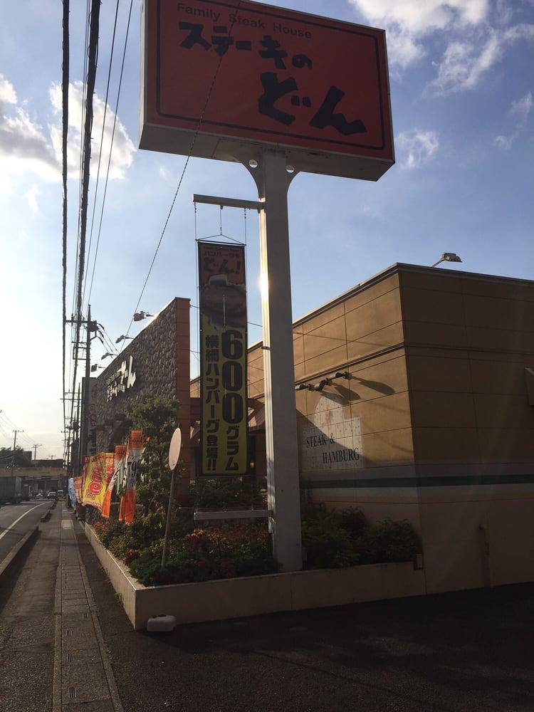 ステーキのどん 所沢狭山ヶ丘店