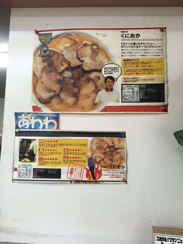くにおからーめんしょっぷ