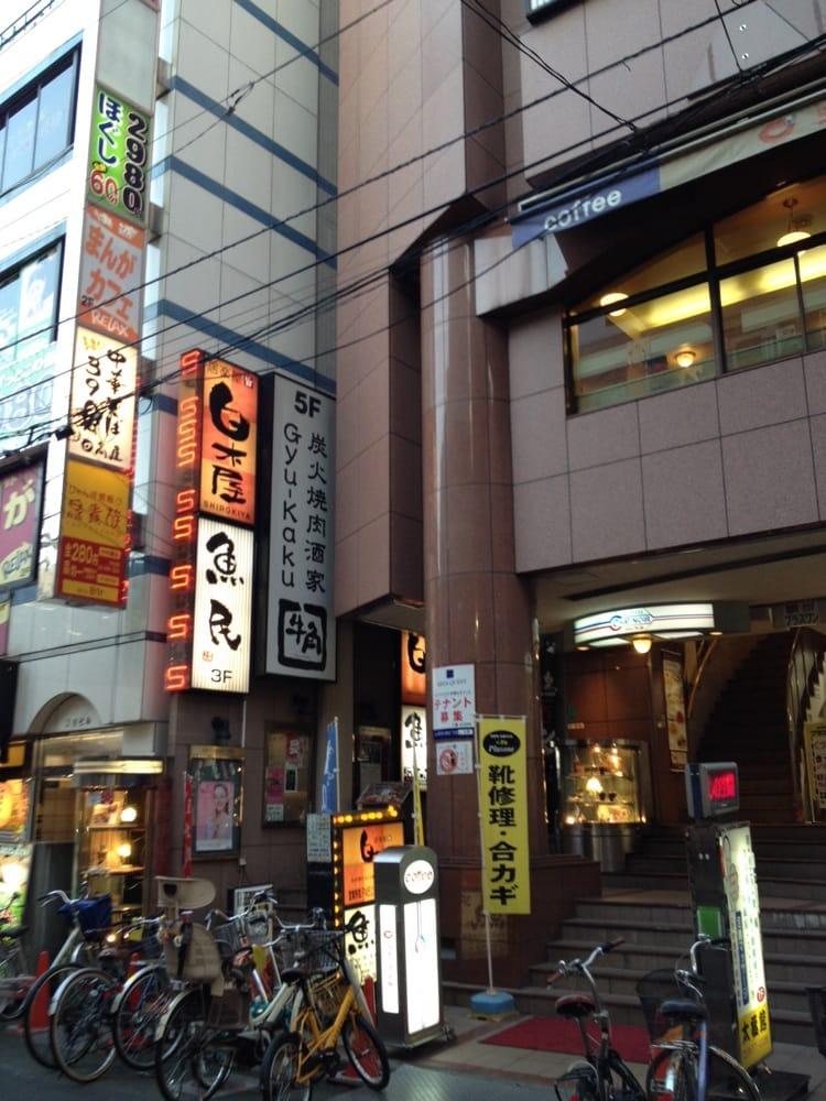 牛角中村橋店