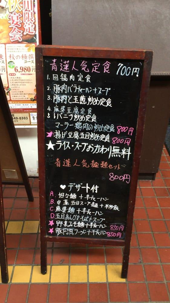 青蓮 品川高輪口店