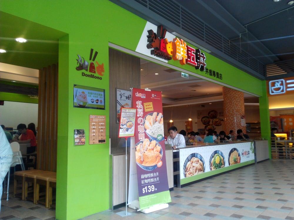 鮮五丼丼飯專賣店