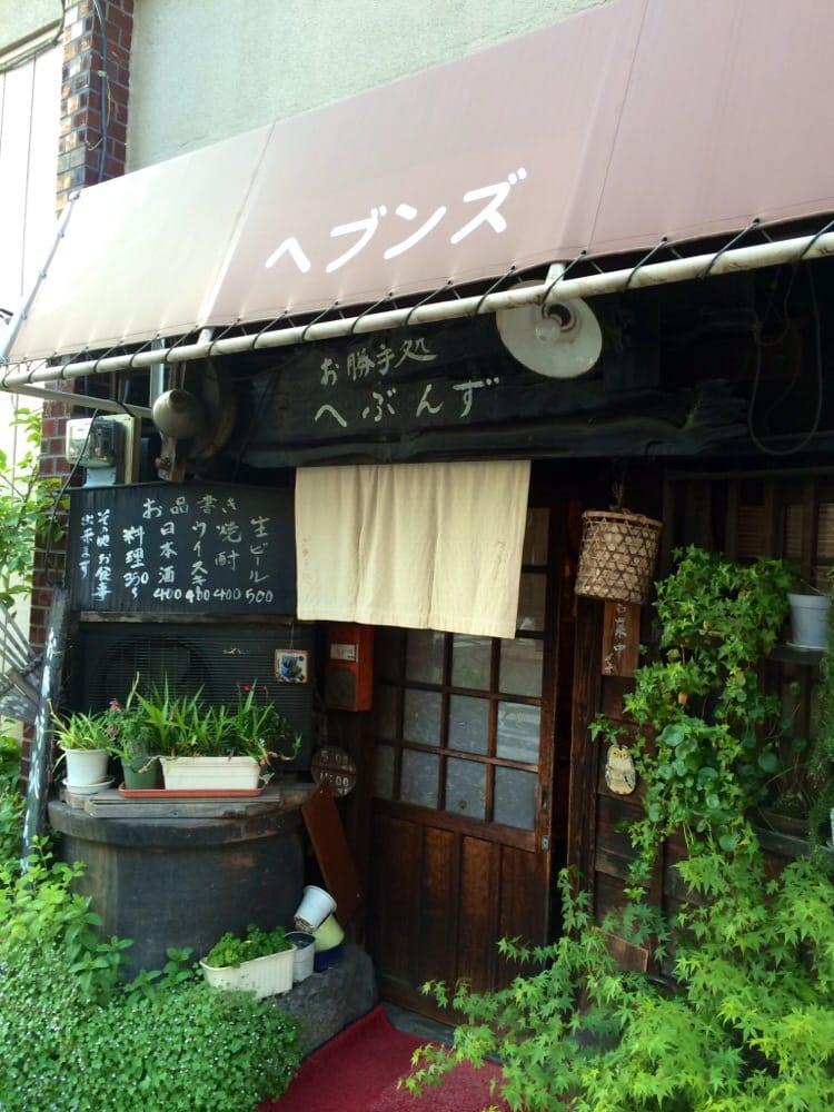 お勝手処へぶんず
