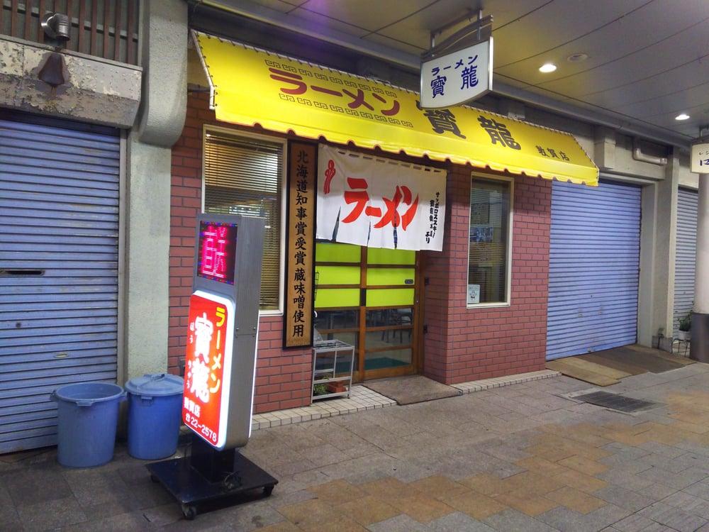 宝龍