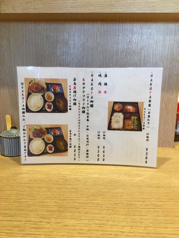 居酒屋ハコヤ