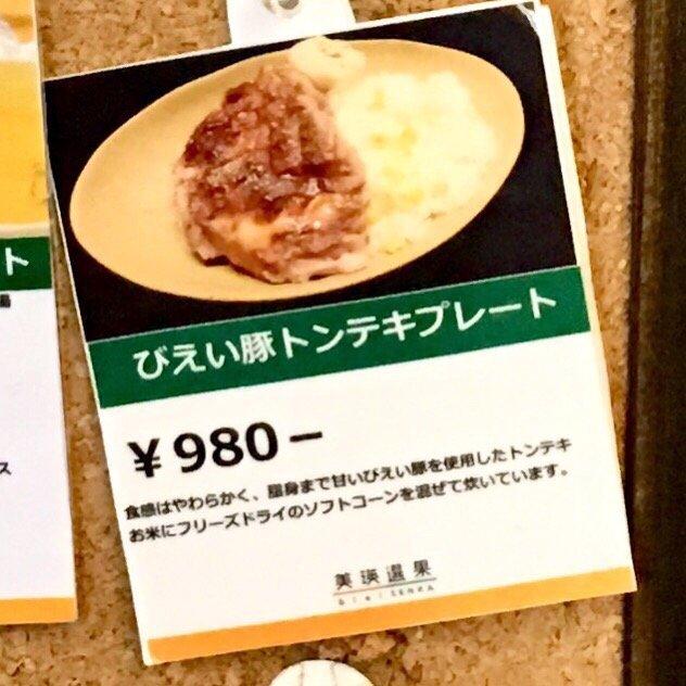 美瑛選果 東京有楽町店