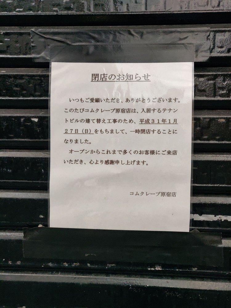 コムクレープ 原宿店