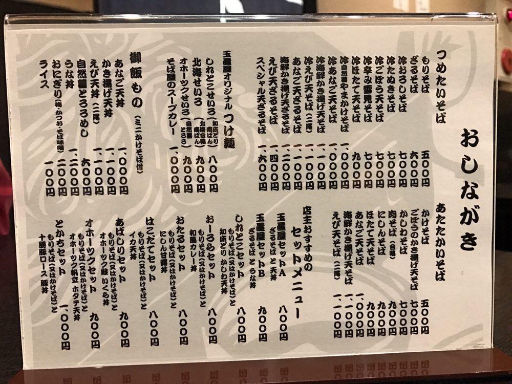 しれとこそば玉置屋本店