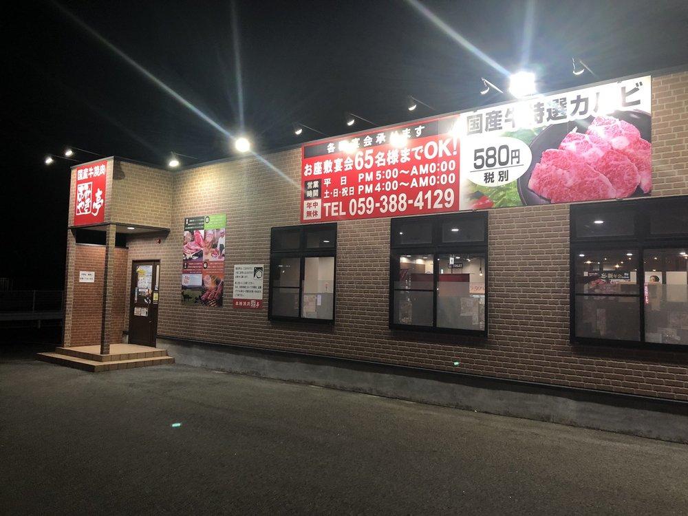 あみやき亭 白子店