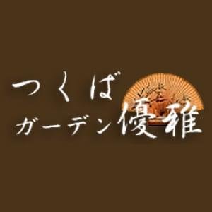 つくばガーデン優雅