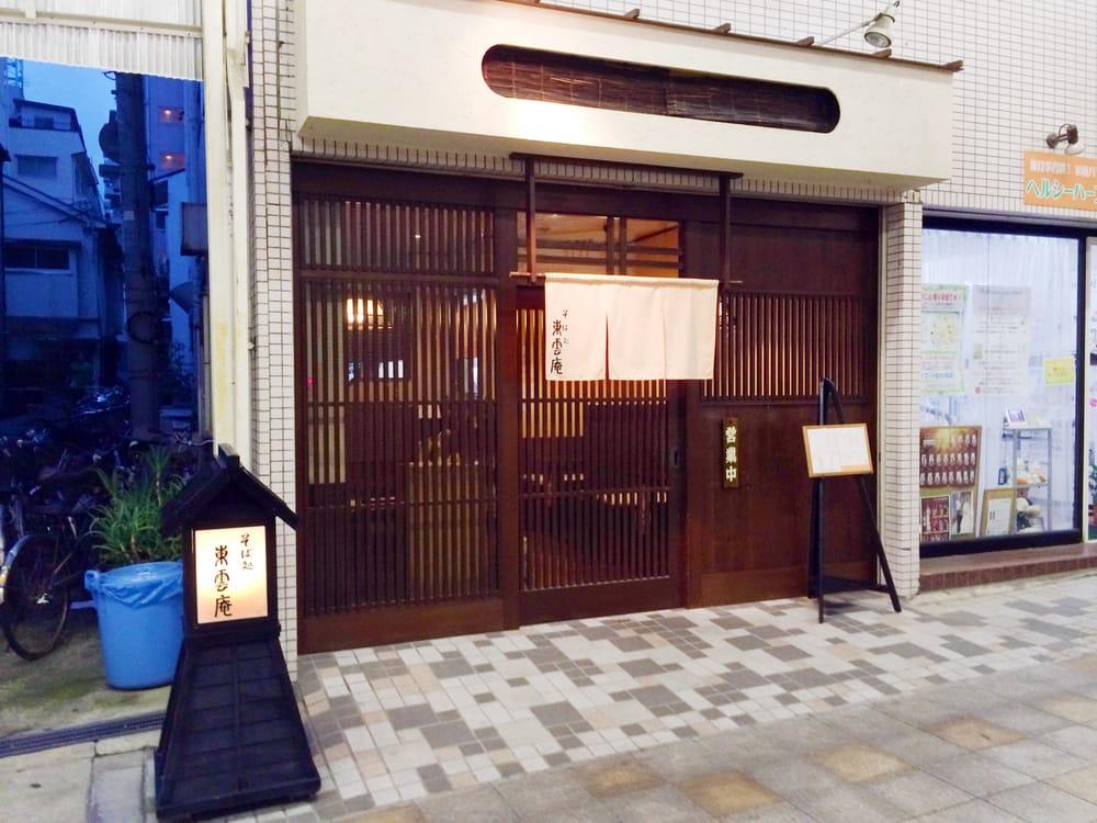 東雲庵