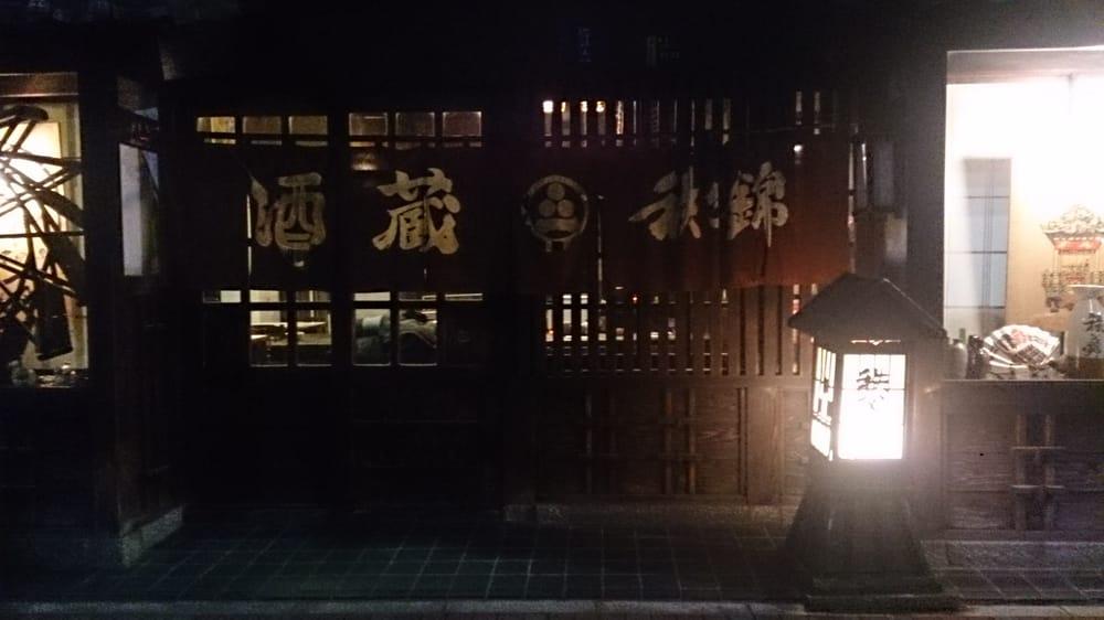 酒蔵秩父錦