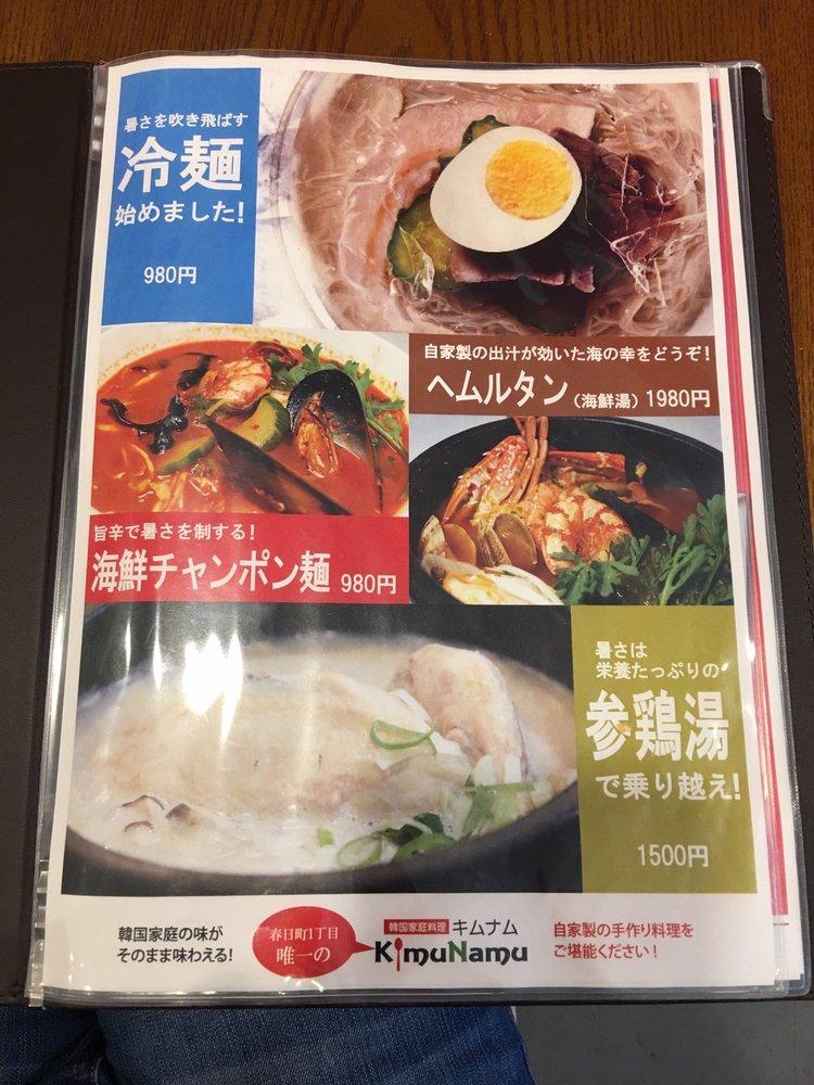 キムナム