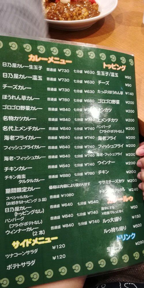 日乃屋カレー両国店