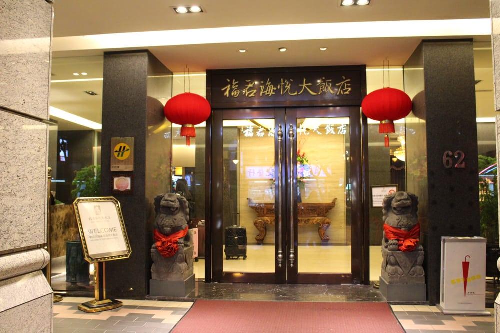 福君海悅大飯店海悅西餐廳