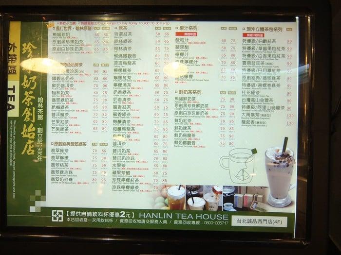 翰林茶館