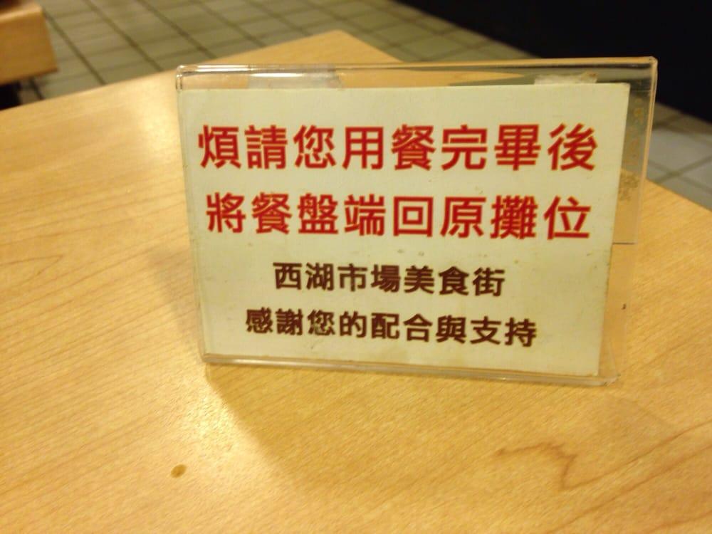 西湖市場二樓美食街