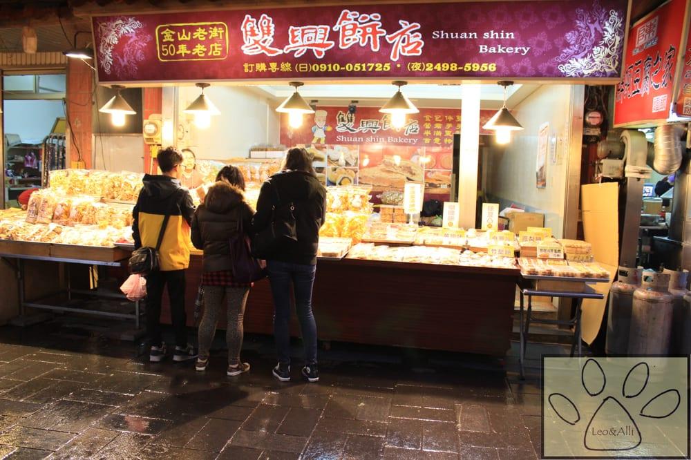 雙興餅店