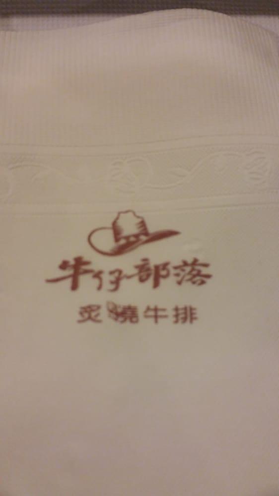 牛仔部落火烤厚切牛排