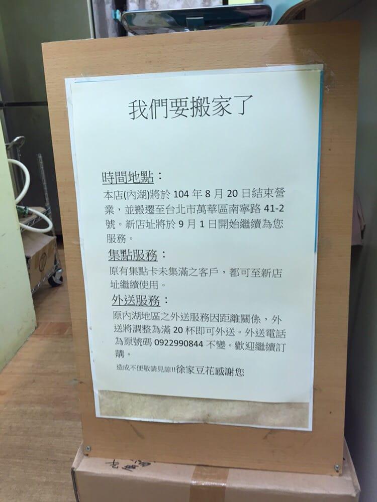 徐家手工傳統豆花