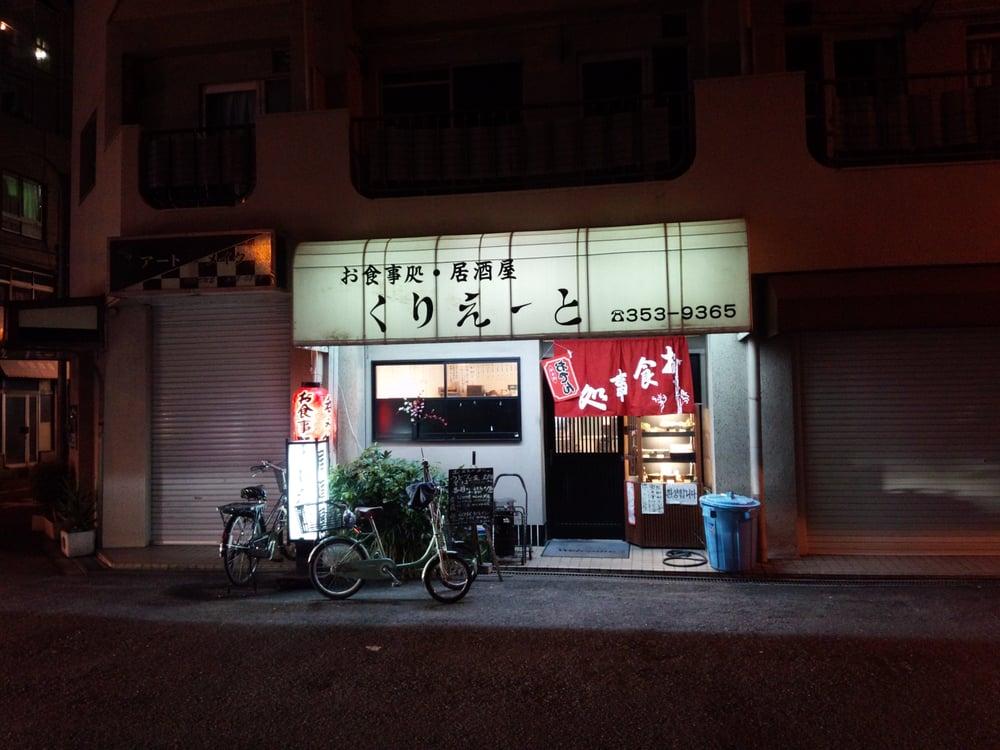 くりえーと